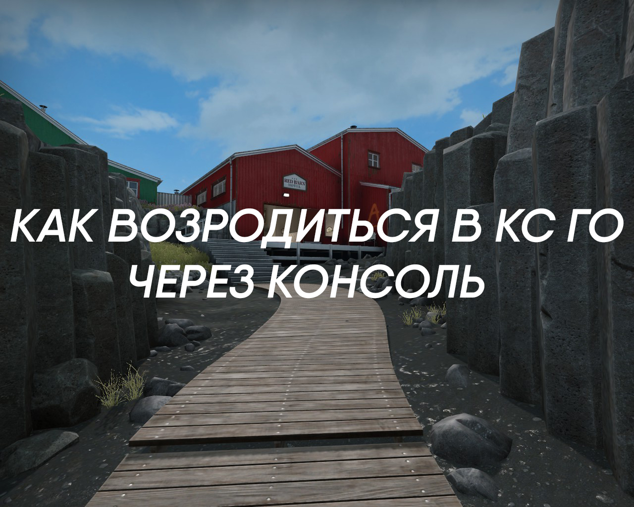 как в кс через консоль зайти на сервер в кс го фото 45